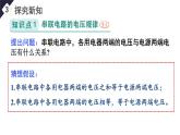 人教版（2024）物理九年級(jí)全冊(cè)-16.2 串、并聯(lián)電路中電壓的規(guī)律（課件）