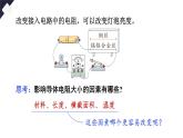 人教版（2024）物理九年級全冊-16.4 變阻器（課件）