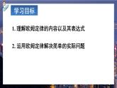 人教版（2024）物理九年級全冊-17.2 歐姆定律（課件）