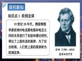人教版（2024）物理九年級全冊-17.2 歐姆定律（課件）