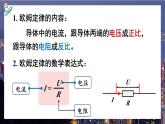 人教版（2024）物理九年級全冊-17.2 歐姆定律（課件）