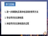 人教版（2024）物理九年級全冊-17.3 電阻的測量（課件）