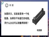 人教版（2024）物理九年級全冊-17.3 電阻的測量（課件）