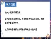 人教版（2024）物理九年級全冊-17.4 歐姆定律在串、并聯(lián)電路中的應(yīng)用（課件）