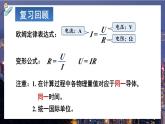 人教版（2024）物理九年級全冊-17.4 歐姆定律在串、并聯(lián)電路中的應(yīng)用（課件）