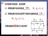 人教版（2024）物理九年級全冊-17.4 歐姆定律在串、并聯(lián)電路中的應(yīng)用（課件）