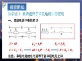 人教版（2024）物理九年級全冊-17.4 歐姆定律在串、并聯(lián)電路中的應(yīng)用（課件）