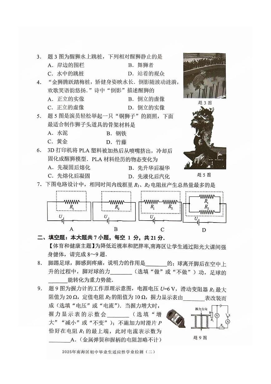 2025南海区九年级二模物理试卷（无答案）第2页