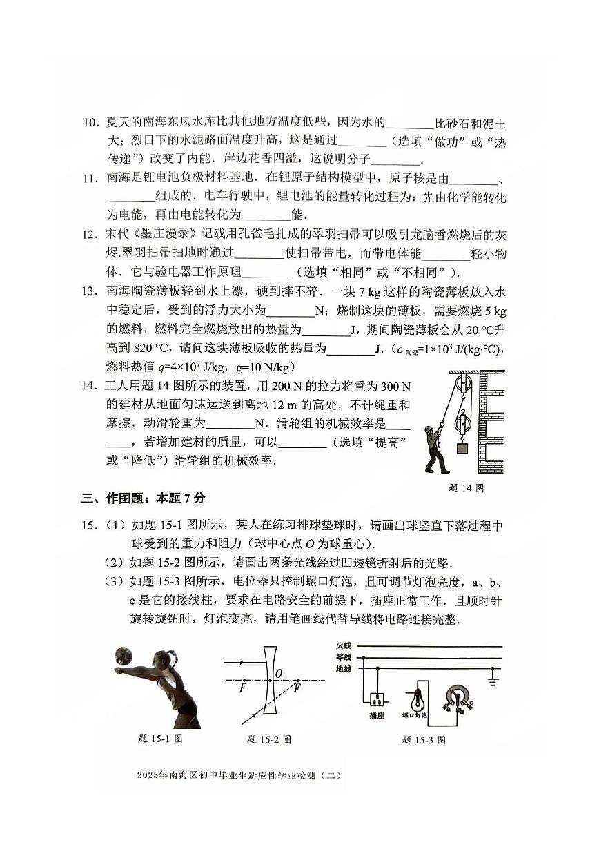 2025南海区九年级二模物理试卷（无答案）第3页