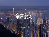 人教版（2024）物理九年級全冊-第十七章 歐姆定律 章末復(fù)習(xí)（課件）