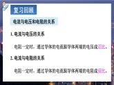 人教版（2024）物理九年級全冊-第十七章 歐姆定律 章末復(fù)習(xí)（課件）
