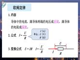 人教版（2024）物理九年級全冊-第十七章 歐姆定律 章末復(fù)習(xí)（課件）