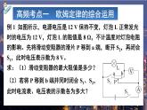 人教版（2024）物理九年級全冊-第十七章 歐姆定律 章末復(fù)習(xí)（課件）