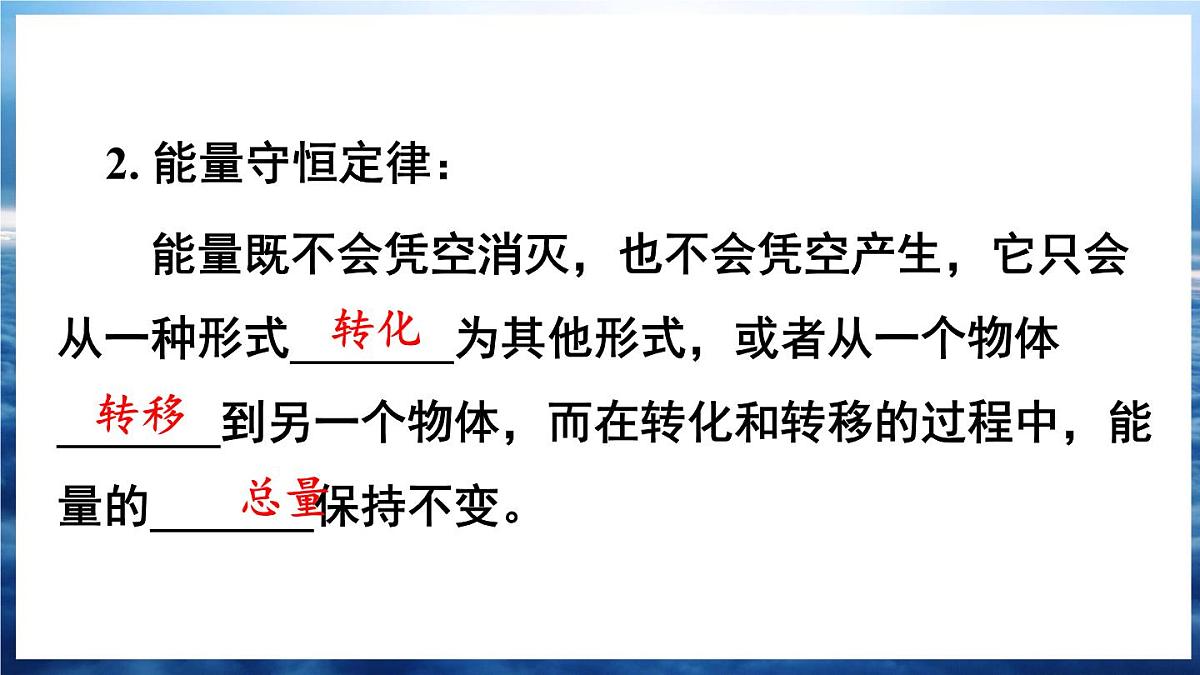 人教版（2024）物理九年级全册-第十四章 内能的利用 章末复习（课件）第4页