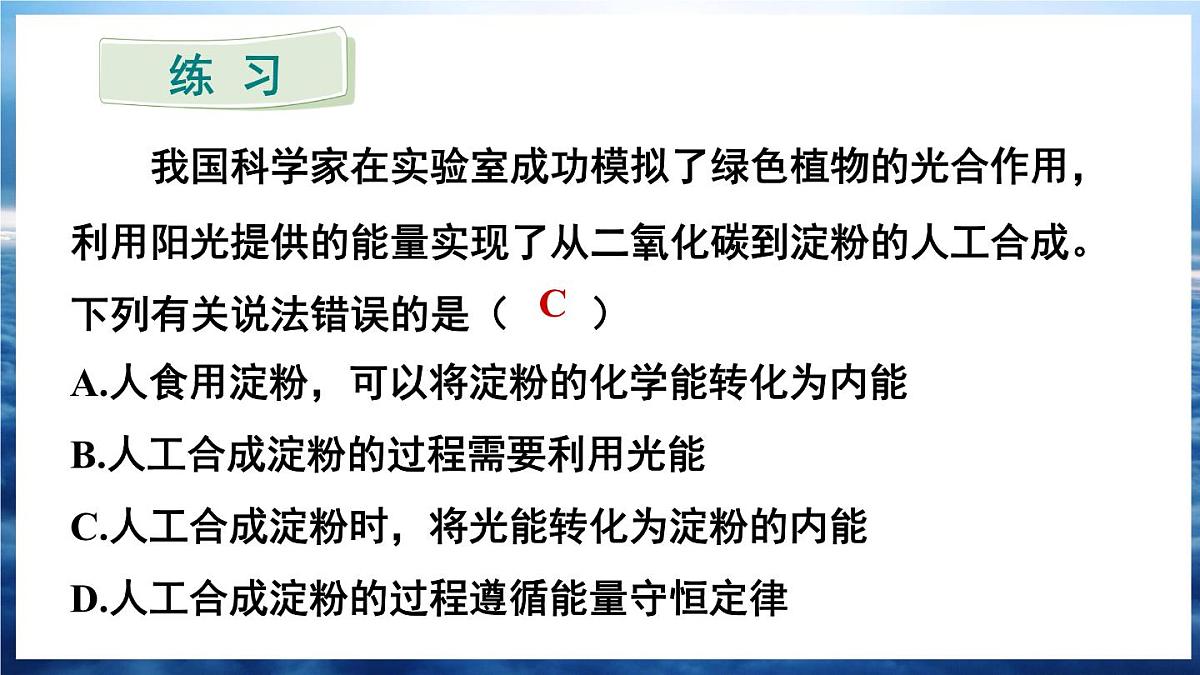 人教版（2024）物理九年级全册-第十四章 内能的利用 章末复习（课件）第5页