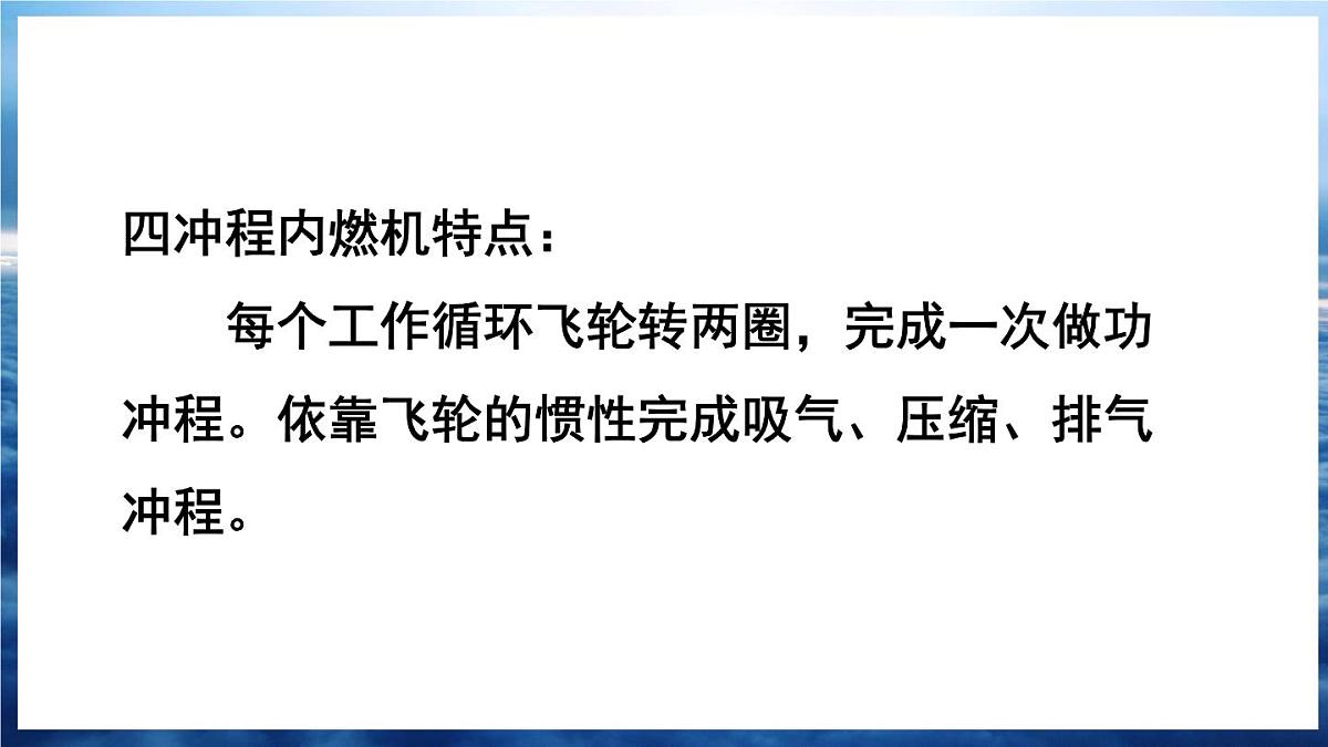 人教版（2024）物理九年级全册-第十四章 内能的利用 章末复习（课件）第8页