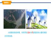 2025年春教科版物理八年級下冊同步授課課件 12_3_水能和風(fēng)能