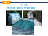 2025年春教科版物理八年級下冊同步授課課件 12_3_水能和風(fēng)能