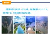 2025年春教科版物理八年級下冊同步授課課件 12_3_水能和風(fēng)能