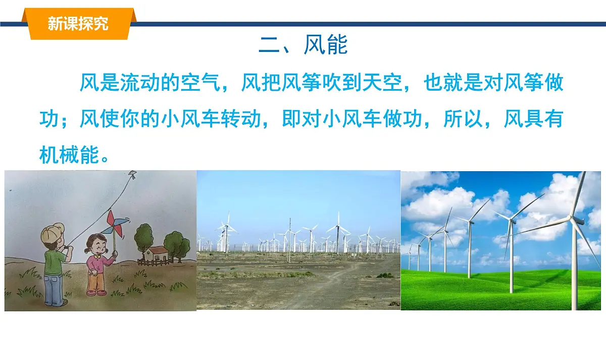 2025年春教科版物理八年级下册同步授课课件 12_3_水能和风能第8页