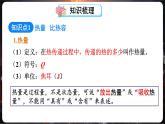人教版（2024）物理九年級全冊-第十三章 內(nèi)能 章末復(fù)習(xí)（課件）