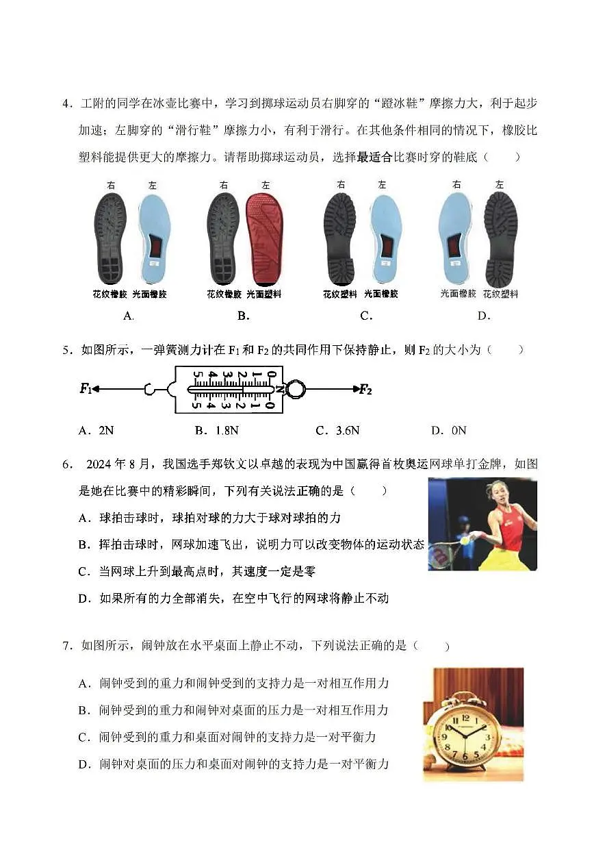 2025年哈尔滨工业大学附属中学八年级下学期物理期中试题及答案第2页