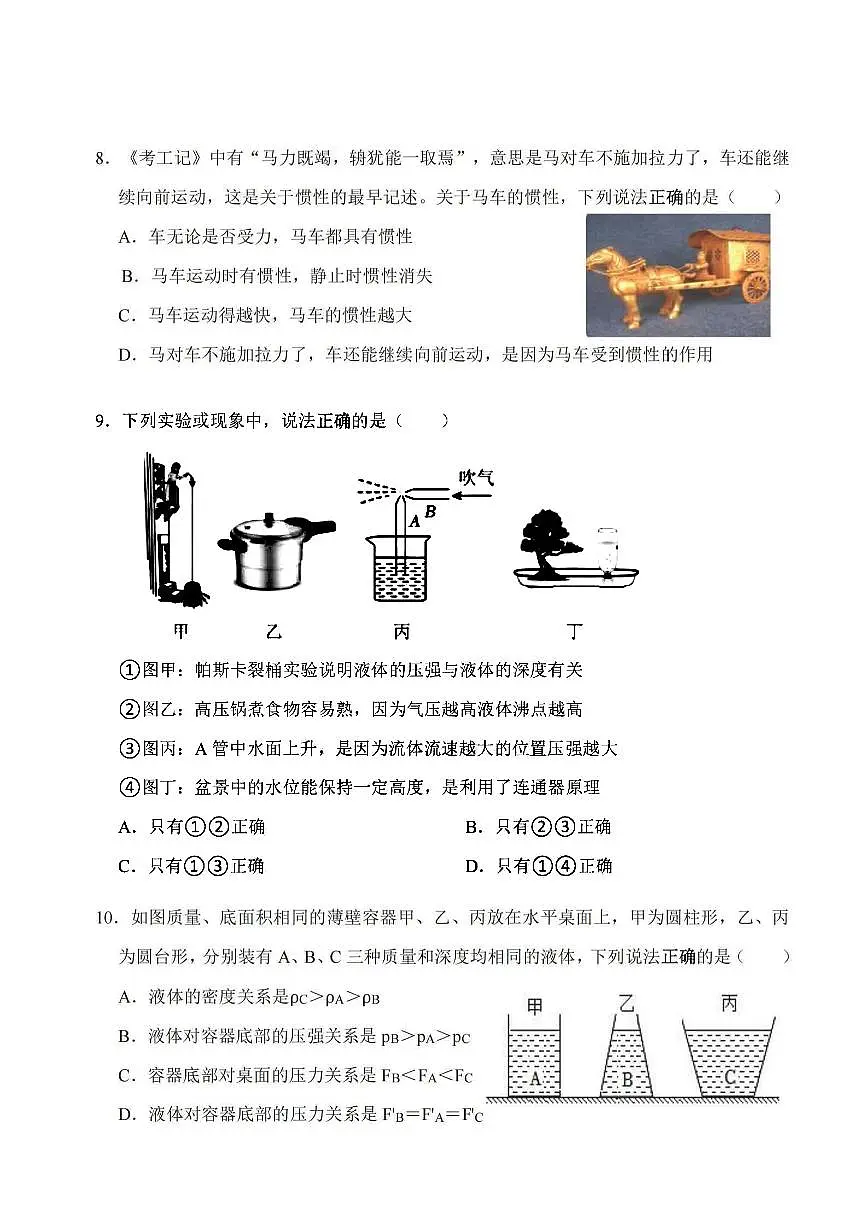 2025年哈尔滨工业大学附属中学八年级下学期物理期中试题及答案第3页