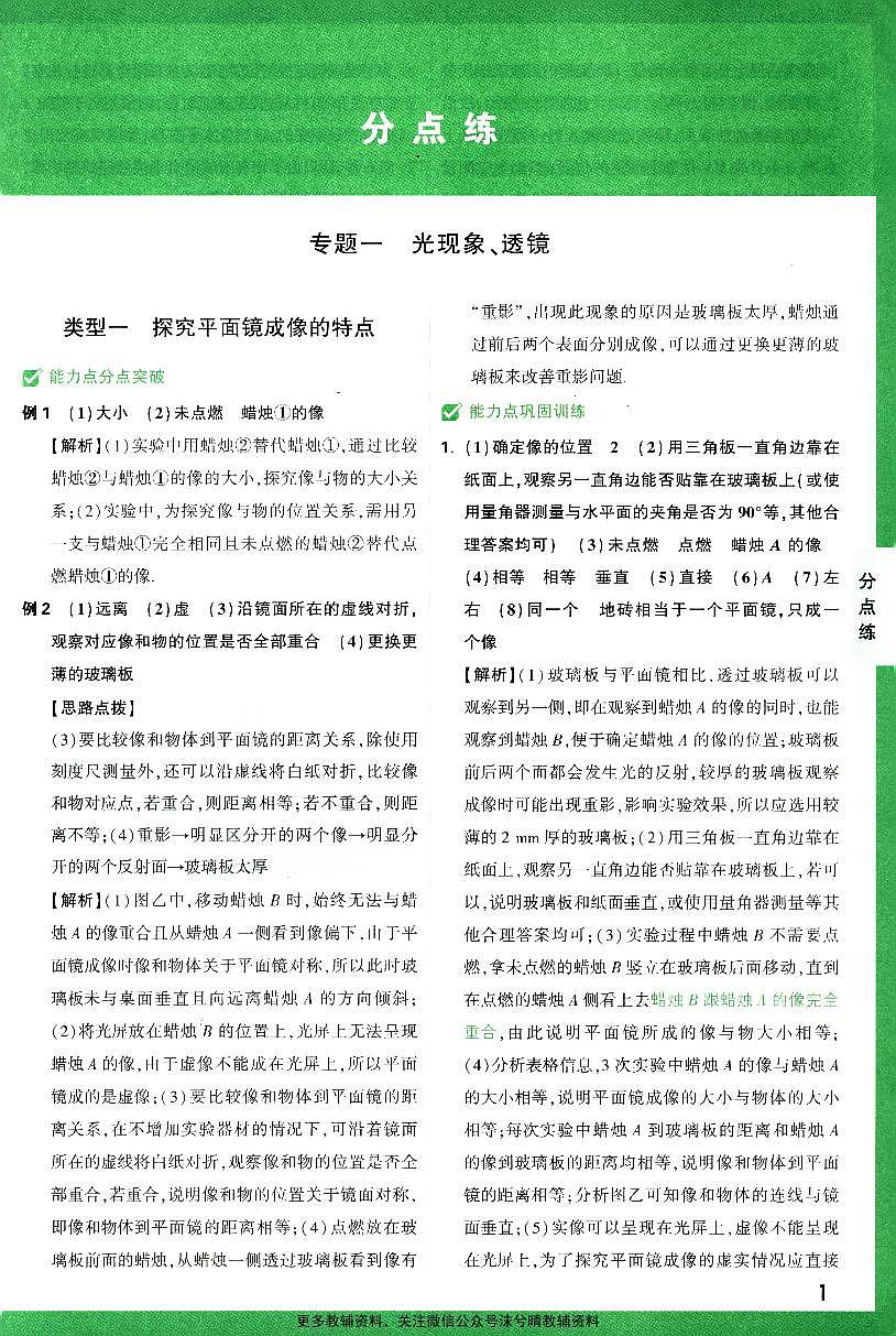 2025万唯中考物理压轴题练习（答案）第3页