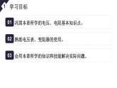 人教版（2024）物理九年級全冊-第十六章 電壓 電阻 章末復習（課件）
