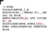 人教版（2024）物理九年級全冊-第十六章 電壓 電阻 章末復習（課件）