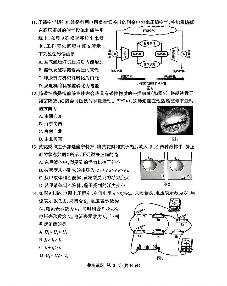 2025福建省三明市中考二检物理试题第3页