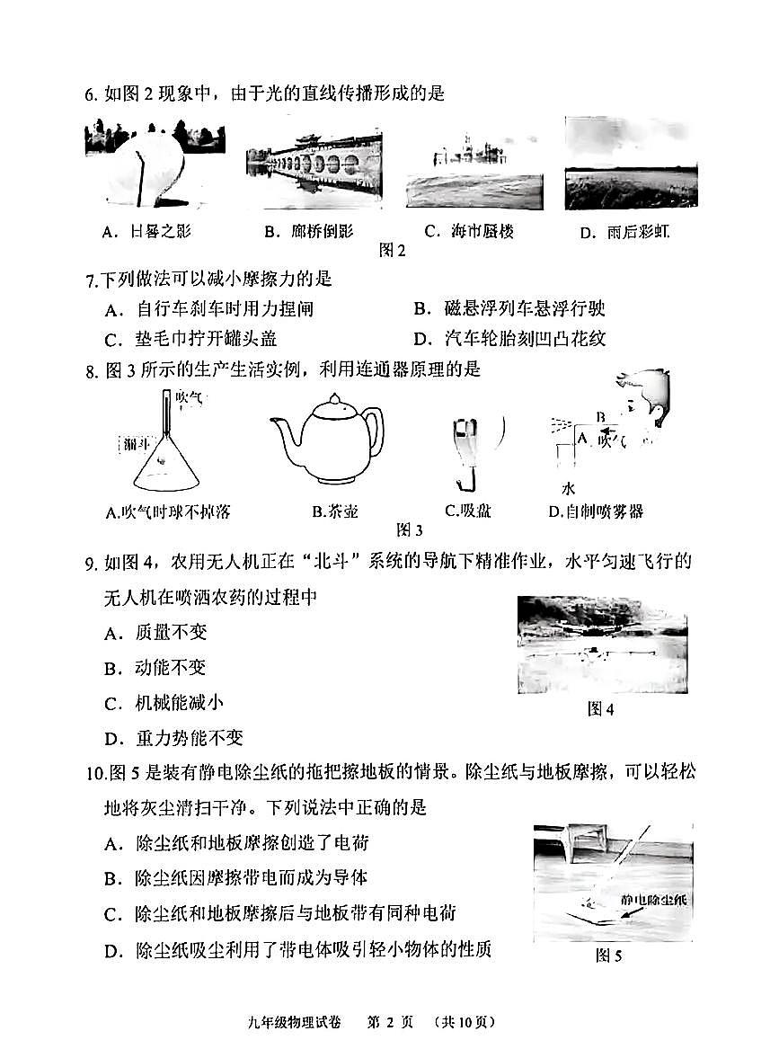 【南平】物理 试题第2页