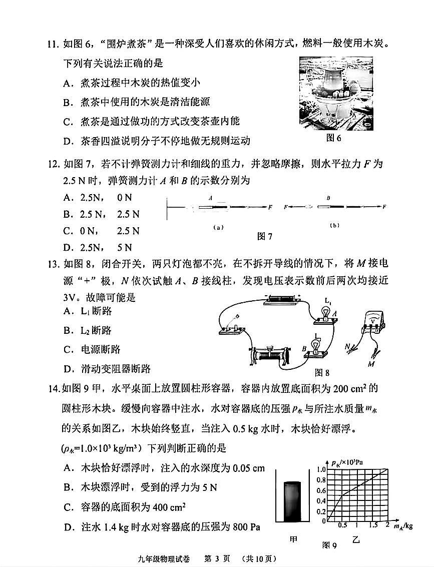 【南平】物理 试题第3页