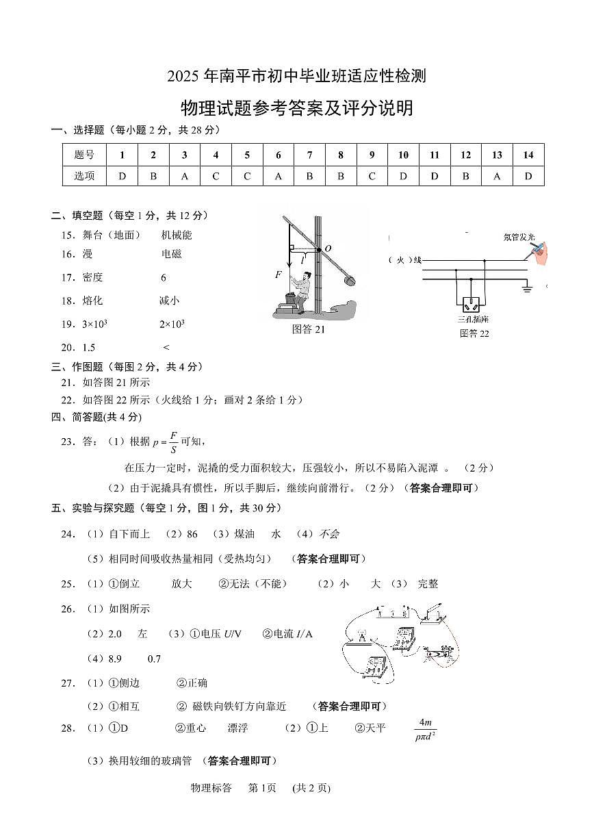 【南平】物理 答案第1页