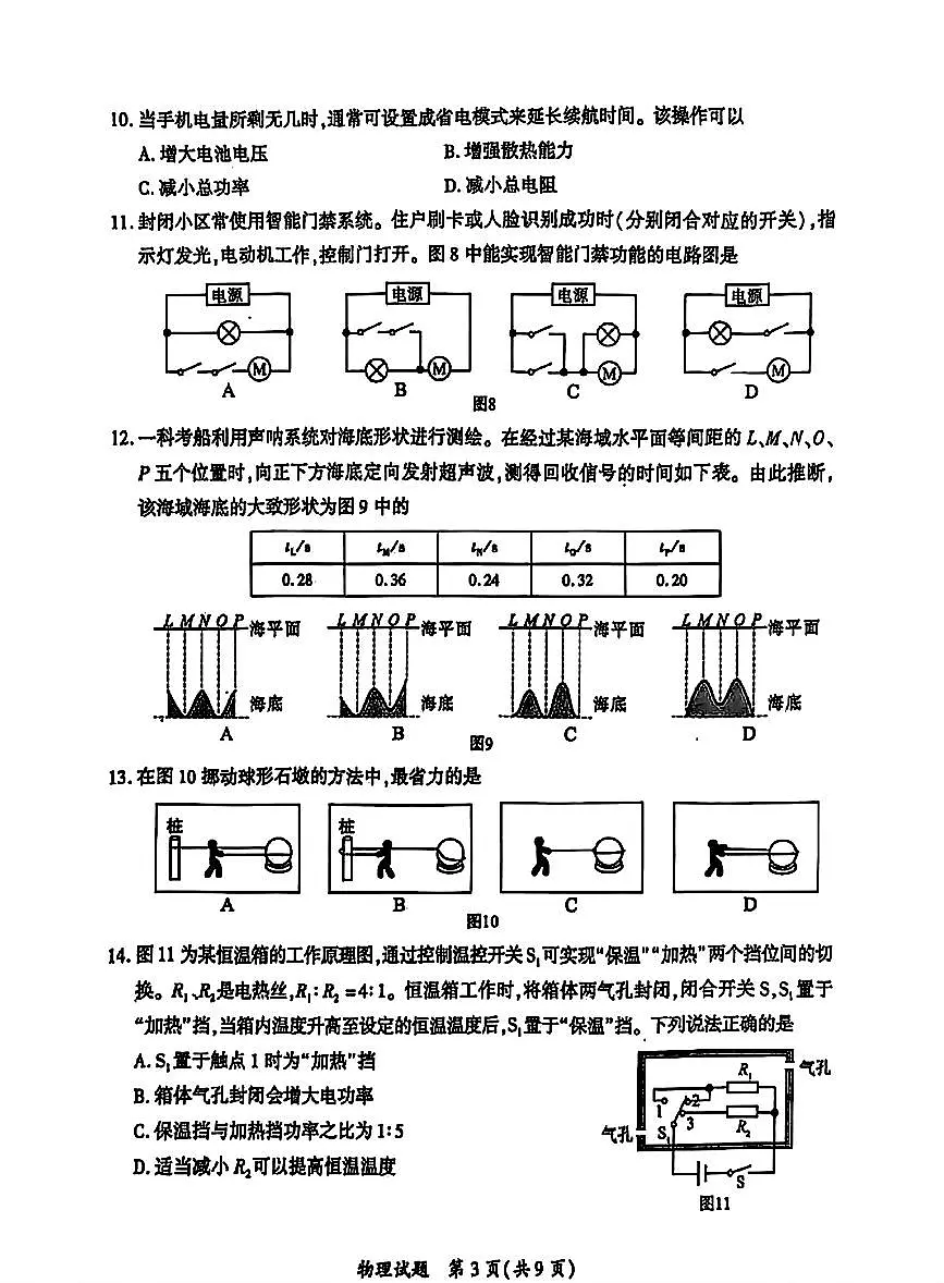 2025福建省厦门市中考二检物理试卷第3页