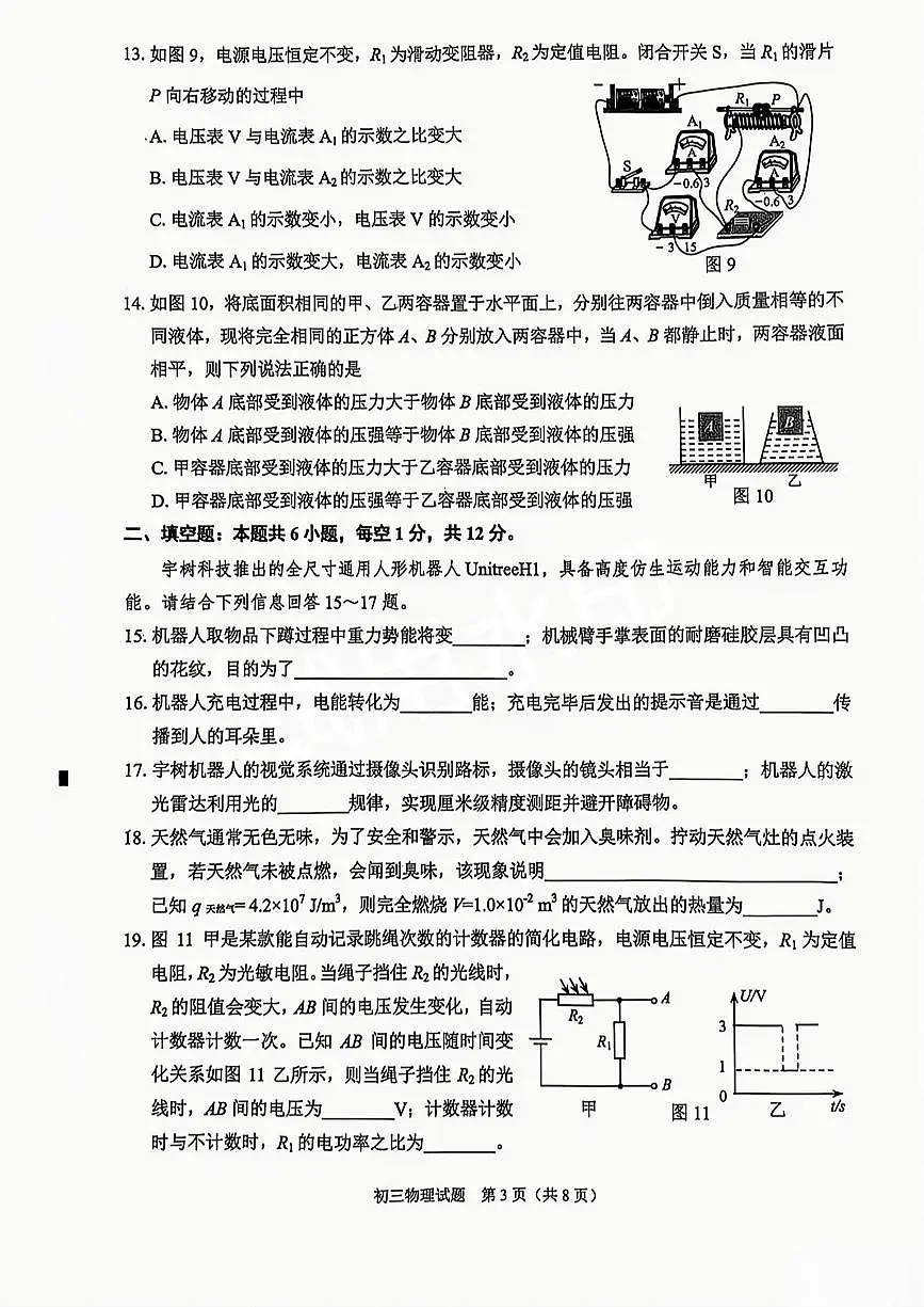 2025福建省泉州市中考二检物理试题第3页