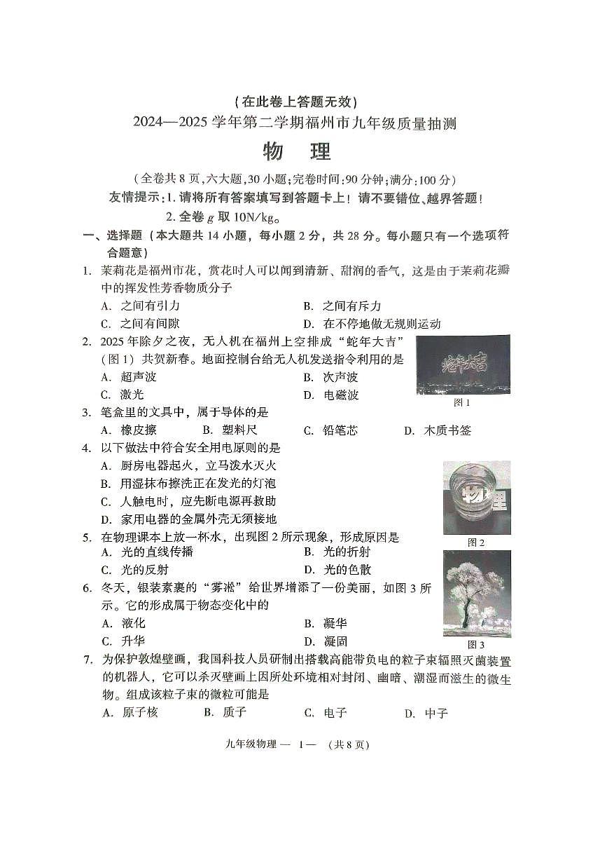 【福州】物理 试题第1页