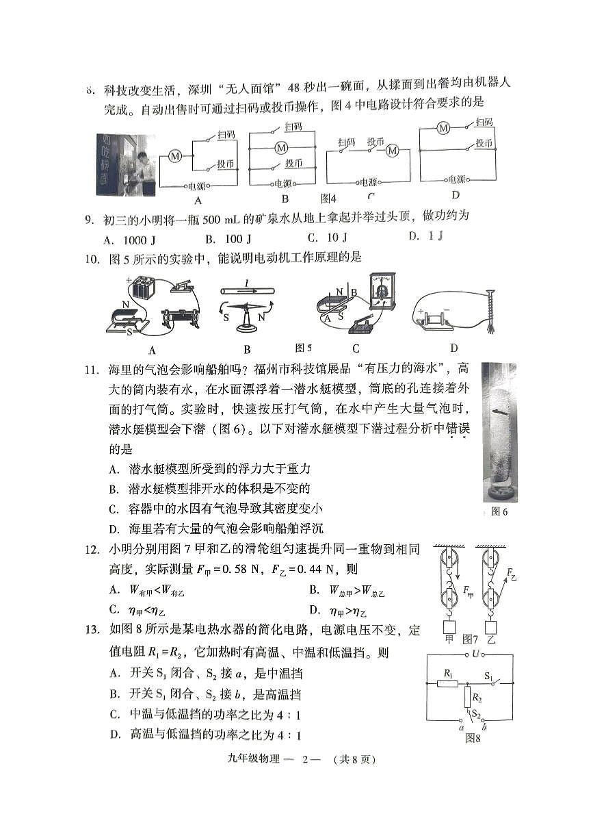 【福州】物理 试题第2页