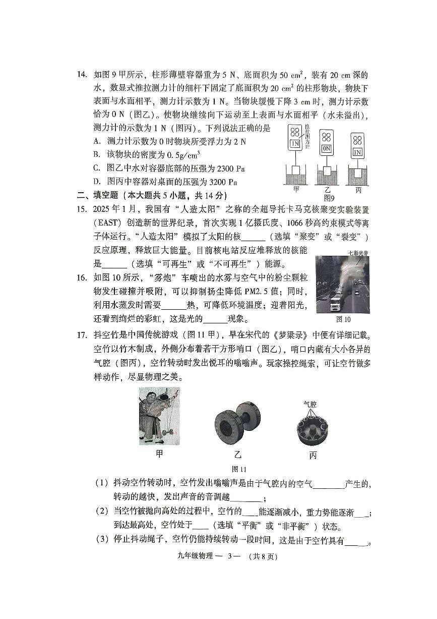 【福州】物理 试题第3页