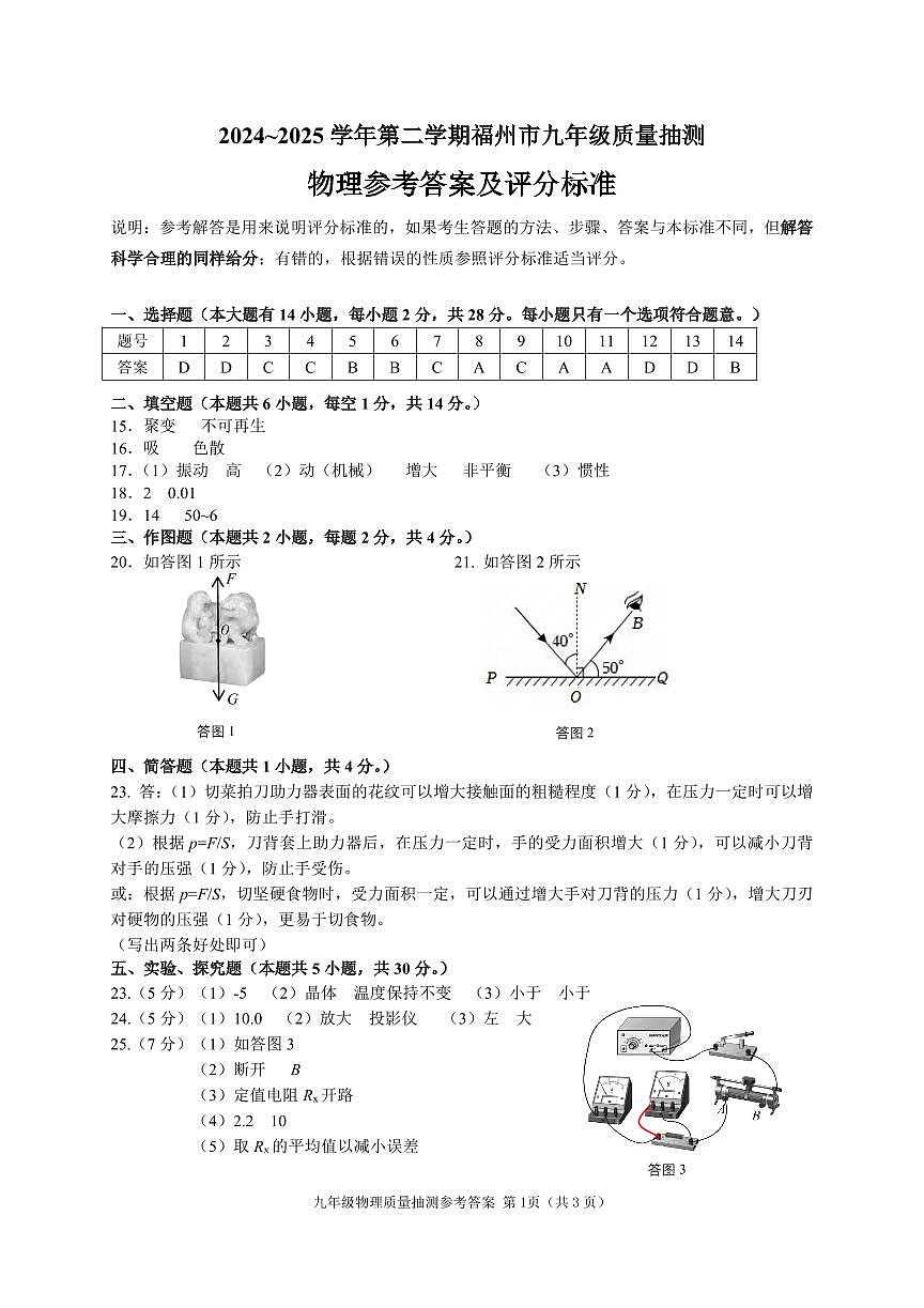【福州】物理 答案第1页