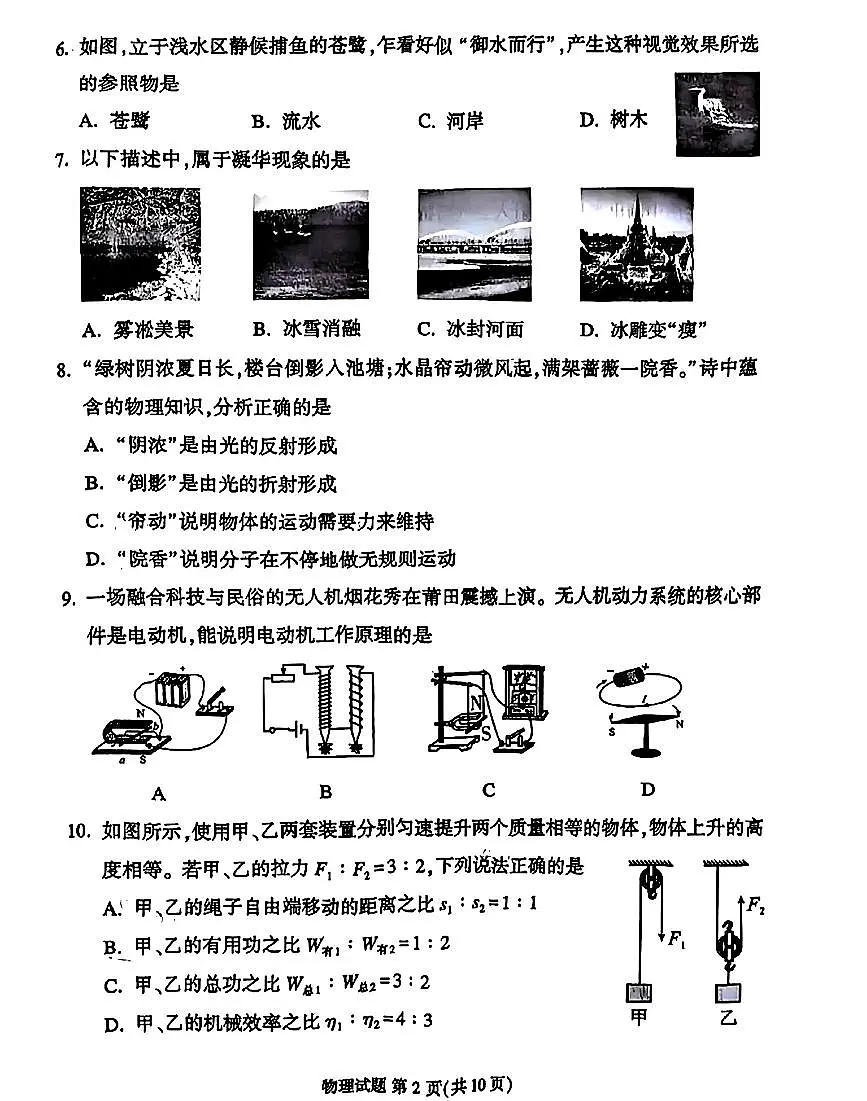 2025福建省莆田市中考二检物理试题第2页
