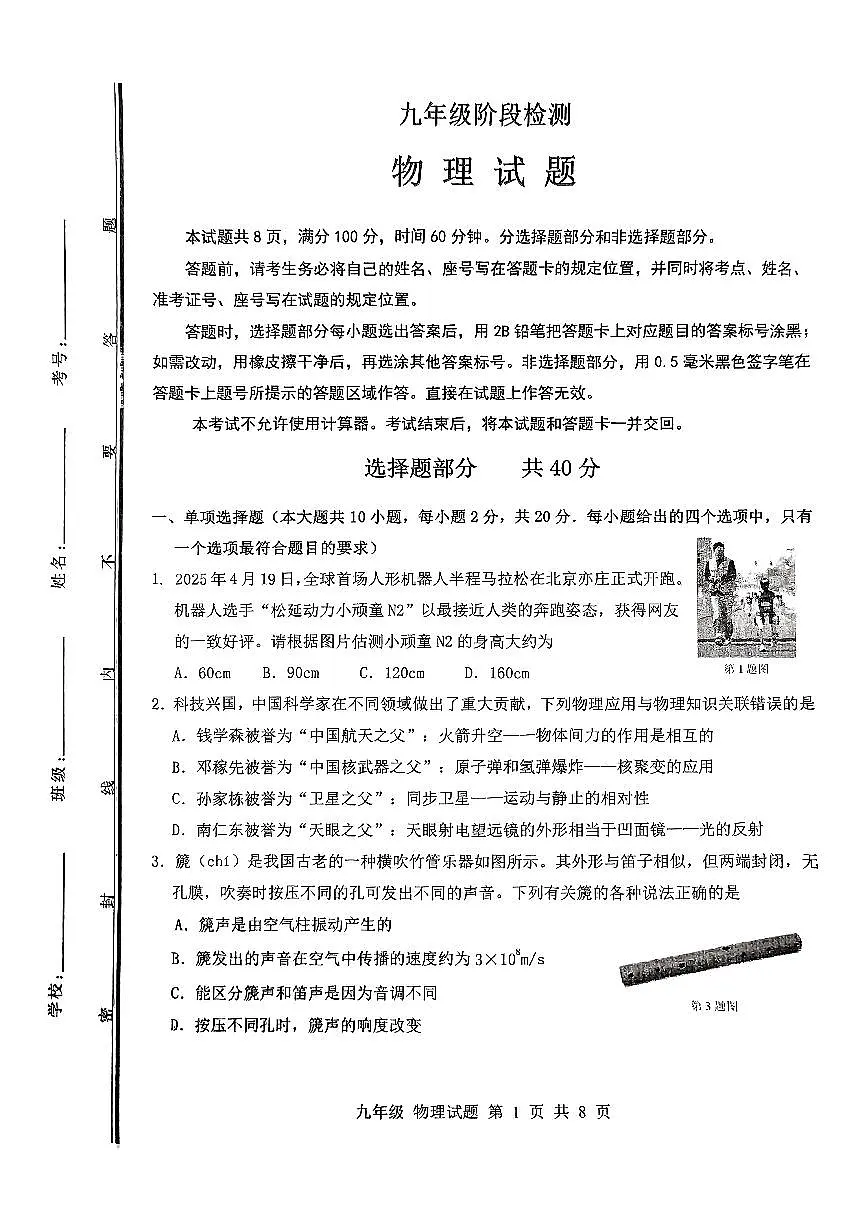 2025年济南市长清区初三物理二模试题（无答案）第1页