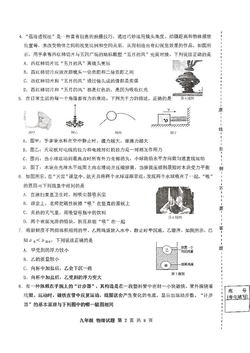 2025年济南市长清区初三物理二模试题（无答案）第2页