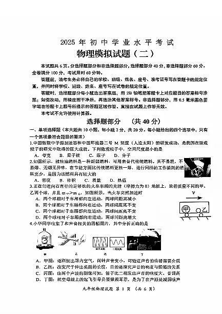 2025年山东省济南市莱芜区中考二模物理试题及其答案第1页