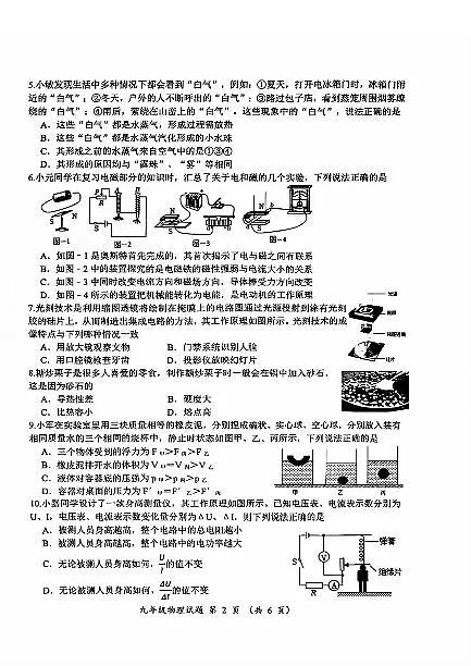 2025年山东省济南市莱芜区中考二模物理试题及其答案第2页