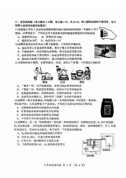 2025年山东省济南市莱芜区中考二模物理试题及其答案第3页