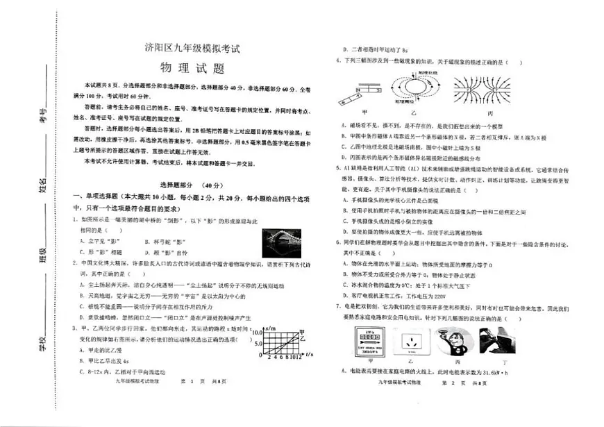 2025年济南市济阳区初三物理二模试题（无答案）第1页