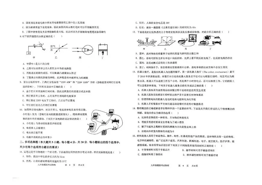 2025年济南市济阳区初三物理二模试题（无答案）第2页