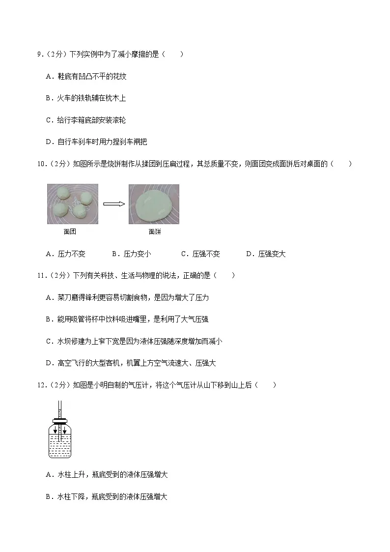 2024-2025学年河南省洛阳市宜阳县八年级（下）期中物理试卷第3页