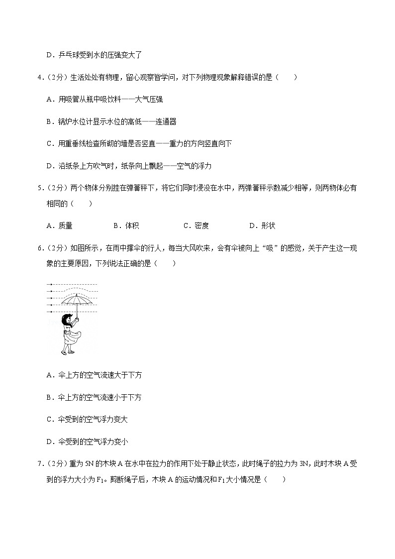 2024-2025学年福建省福州市长乐一中八年级（下）期中物理试卷第2页